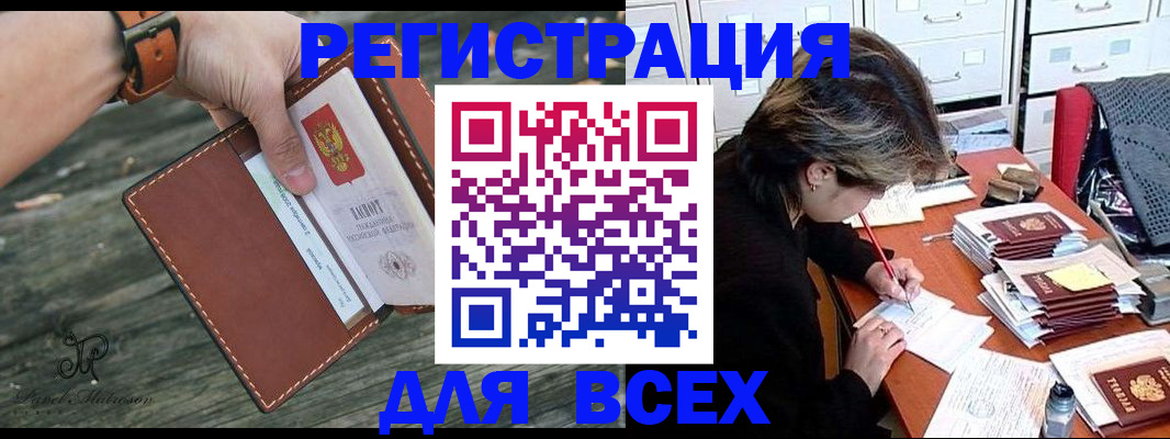 прописка поиск в Югорске